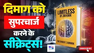 Limitless book summary in hindi | audiobook in hindi | book summary in hindi