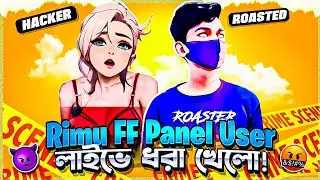 RIMU FF লাইভে PANEL নিয়ে ধরা খেলো 😂 (ROASTED)