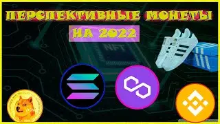 ТОП КРИПТОВАЛЮТ 2022 КУПИ И ДЕРЖИ | ПЕРСПЕКТИВНАЯ КРИПТОВАЛЮТА 2022 | cardano | bnb | dogecoin | ada