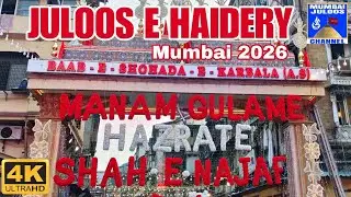 Juloos-e-Haidery 2026 | 13 Rajab Wiladat Maula Ali (a.s.) | Dongri Mumbai 