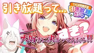 【学マス】継続‼継続‼引き放題ガシャ×5で何連出来るかチャレンジ🔥【Vtuber/伊奈利やっこ】
