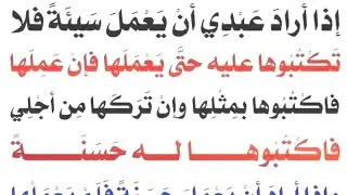 beautiful hadith quasi with English