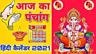हिंदी कैलेंडर 2021 | Hindi Calendar 2021 | Best Hindu Calendar | Hindi Festival, Tithi, Vart, Paksha