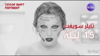 Taylor Swift Fortnight مترجمة