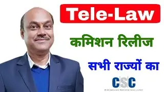 Tele-Law PLV VLE कमीशन रिलीज | csc new update | csc daily latest news | pmgdisha | new service csc