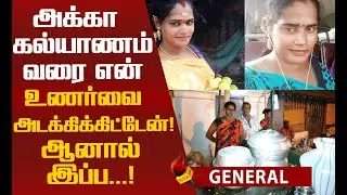 திருநங்கை 'தையல் நாயகி'யின் தன்னம்பிக்கை கதை! #Inspiring