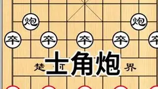 #钟珍象棋对战技巧 #创作者中心 #创作灵感