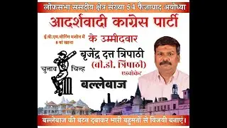 B D Tripathi #bdtripathi #loksabhaelection2024 #ayodhya2024 #acp