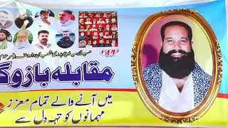 WBA bazu giri boa mela#raja khalil