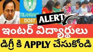 TS INTER STUDENTS ALERT DOST REGISTRATION 2021|APPLY DOST FROM JULY 1ST?|HOW TO APPLY TS DOST 2021||
