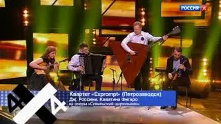 Дж. Россини. Каватина Фигаро из оп. &laquo;Севильский цирюльник&raquo; (Kavatine Figaro)