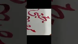 Mustafa Mujtaba S.A.W #art #islamicfigure #calligraphy