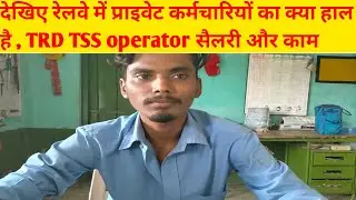 Contract basis employee in railway/TRD TSS operator/railway privatisation