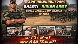 ARO Jhunjhunu 2025 Bharti | Indian Army Physical Ground Report | Swami Keshwanand Ground Bikaner
