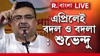 LIVE | সখেরবাজার থেকে ঠাকুরপুকুর পর্যন্ত মিছিল শুভেন্দুর, প্রতিবাদ সভা থেকে দোষীদের গ্রেফতারির দাবি