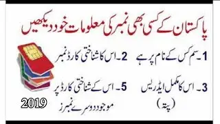 How To Check Any Mobile Number Details in Pakistan | Sim toolkit