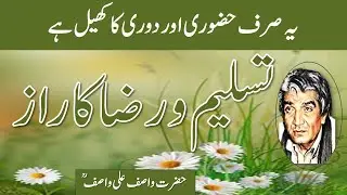 Naar Aur Noor Ka Faraq Nikal Doh Toh Baat Samjh Aa Jaye Gi| Hazrat Wasif Ali Wasif