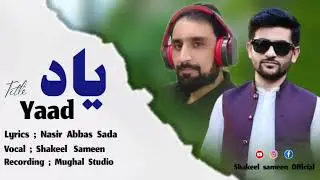 Shakeel Sameen Shina New Song 2023 |Lyrics : Nasir Abbas Sada | Recording : Mughal Studio