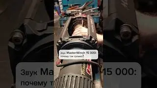 Why is the MasterWinch 15000 winch brake noisy &ndash; and what's hidden in the design?