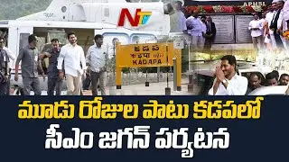 CM YS Jagan Three Days Tour To Kadapa, Will Launch Development Activities | NTV