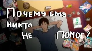 Почему Сато Тацухико так никто и не спас? | аниме Добро пожаловать в клуб nhk