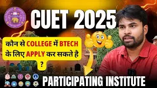 CUET 2025 : Best  B.Tech Colleges  | CIC Admission Process | Fees, Placement, & Full List