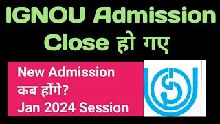 IGNOU Admission Close Now | IGNOU Admission January 2024 Session के कब होंगे?