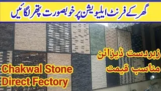 Latest Exterior Wall Tiles Design | Front Elevation Stone Tiles Design | Cladding Stone Designs Home