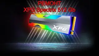 Ремонт SSD накопителя A-Data XPG Spectrix 512 Gb.