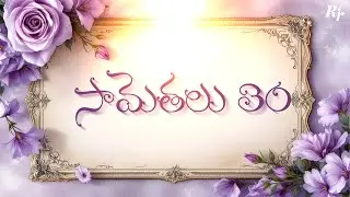 Proverbs Chapter 30 ( సామెతలు గ్రంథం) || Telugu Audio Bible || Samethalu in Telugu