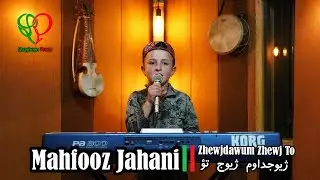 помери созен | mahfooz Jahani I محفوظ جهانی 