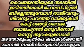 Mazhathorum munpe today's episode |28/01/2026| വൈ ജയന്തിയുടെ തലയിൽ ഇടിത്തിയായി ആ വാർത്തയെത്തുമ്പോൾ 