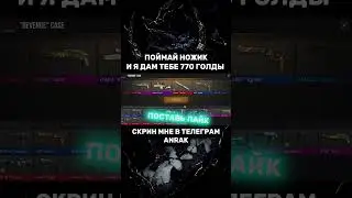 #co2 #стандофф2 #стендик #standoff2 #голди #стэндоффнарезка #мем #stadoff2top