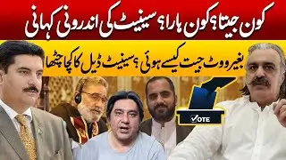 PTI-Opposition Senate Deal:Secret 5/6 Formula | KPK Senate Elections Without Voting