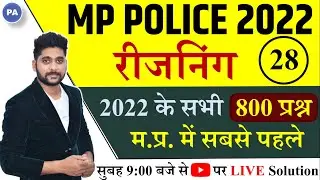 Reasoning MP Police | MPSI Reasoning | Class - 28 | Reasoning by Pawan Sir | Perfection Academy
