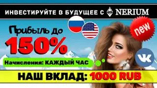 🆕  🌠 NERIUM 🔥 БЫСТРЫЙ способ как ЗАРАБОТАТЬ в ИНТЕРНЕТЕ 🔥 Куда вложить деньги 2