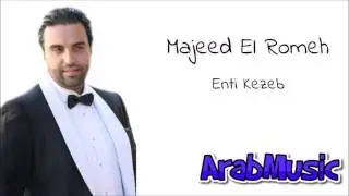 Majeed El Romeh - Enti Kezeb / مجيد الرمح - انت كذب