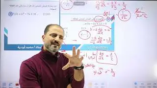 حل اختبار نهاية الوحدة الثالثة ج1 - تطبيقات التفاضل - #رياضيات_الادبي #الأستاذ محمود ابودية