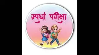 शालेय गुणवत्ता मानके मूल्यांकन.2025.26