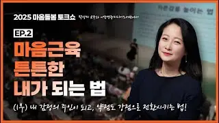 📣AI시대의 마음관리법과 자존감 높이기  #박상미 #AI #제미나이 