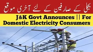 J&K Govt Announces|| Omar Abdullah || For Domestic Electricity Consumers  
