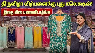 Festival Season-ல் துணி வியாபாரம்!  | Kurti, Chudidar Wholesale Market