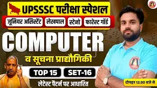 JUNIOR ASSISTANT 3284 COMPUTER | UPSSSC JA/STENO COMPUTER PRACTICE SET | FOREST GUARD/ ANM COMPUTER