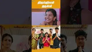 Watch full video👆Thirupathysamy Kudumbam Super Scenes | Devdharshini | Jahin | Shorts