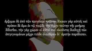 Thucydides - Pericles' Funeral Oration