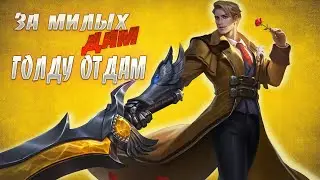 ЭПИК STYLE #abibas #shortsmlbb #shorts #мобайллегенд #млбб #стрим #mlbb #mobilelegends #stream