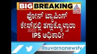 Phone Tapping Case; CBI Sleuths Likely To Question IPS Officer Alok Kumar