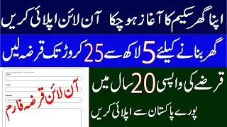 Apna Ghar Scheme 2021 | JS Bank Home Loan | Interest Free Home Loan in Pakistan 2021
