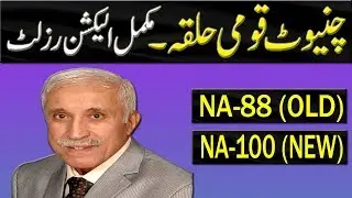 NA-86 (New NA-100) Chiniot | Pakistan Election Results