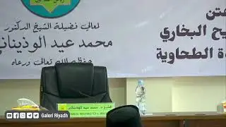 SYARAH KITBUL FITAN 2 - SYAIKH MUHAMMAD 'IED AL WUDZAINANI